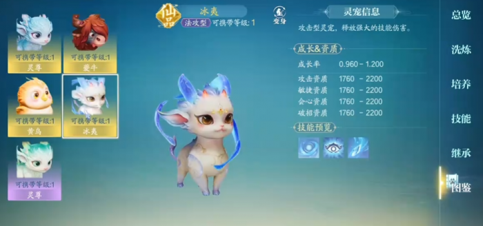 诛仙2手游宠物怎么选3