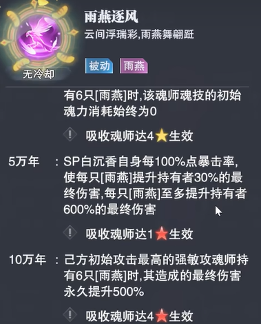 斗罗大陆魂师对决灵燕白沉香技能解析1