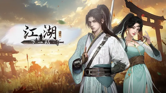 下一站江湖2结缘系统全解析3