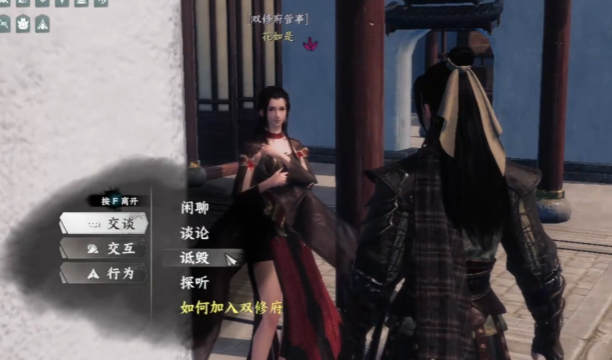 下一站江湖2双修府加入方法1