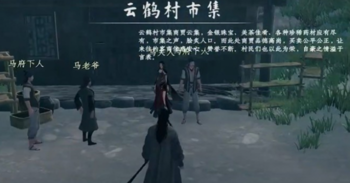 下一站江湖2马夫人任务攻略1