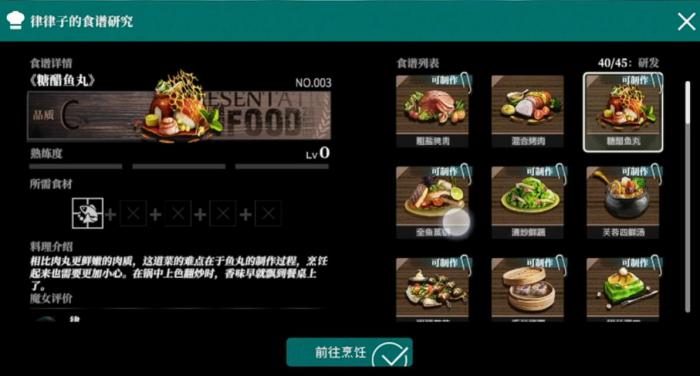 千年之旅菜谱玩法全解析2