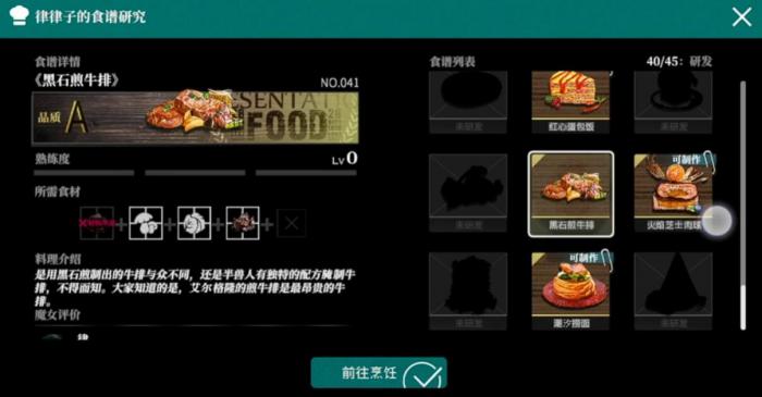 千年之旅菜谱玩法全解析4