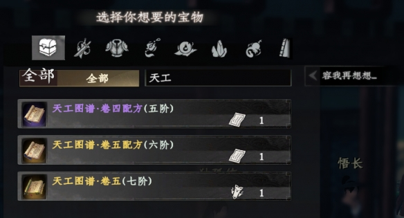 下一站江湖2天工图谱七阶打造全攻略3