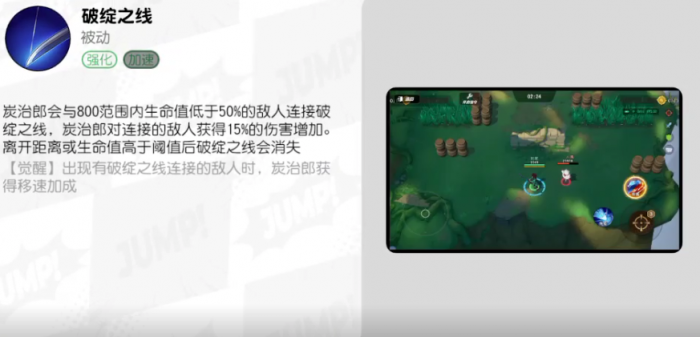 漫画群星大集结炭治郎技能是什么5