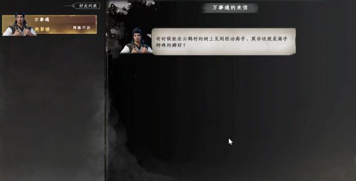 下一站江湖2轻功怎么获得1