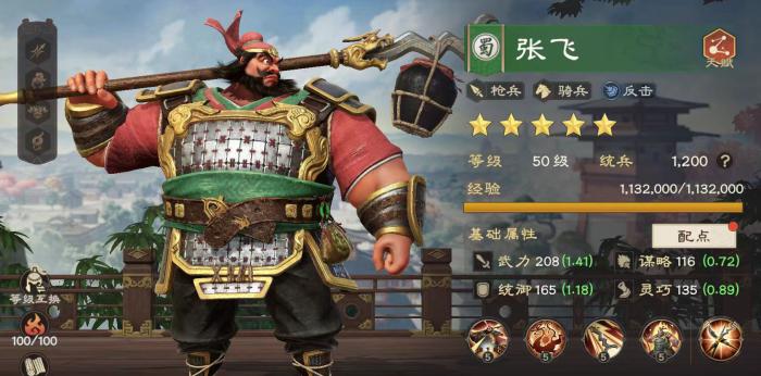 偃武张飞怎么搭配1