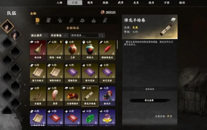 下一站江湖2降龙十八掌全部获取方法3