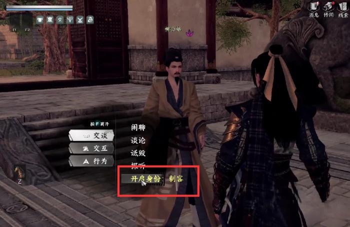 下一站江湖2刺客身份怎么玩1