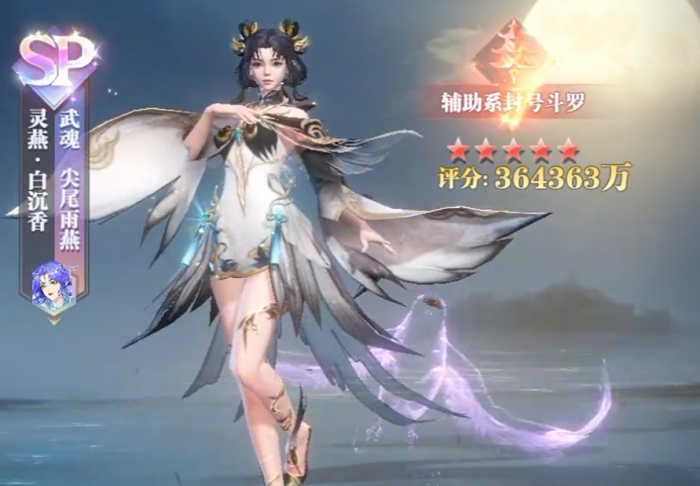 斗罗大陆魂师对决灵燕白沉香怎么样5