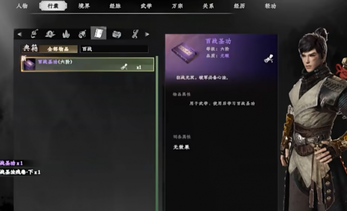 下一站江湖2百战圣功怎么获取3