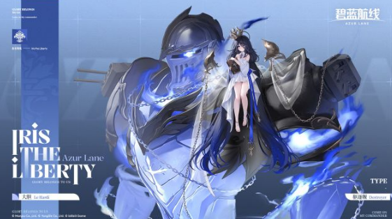 碧蓝航线大胆驱逐舰介绍1