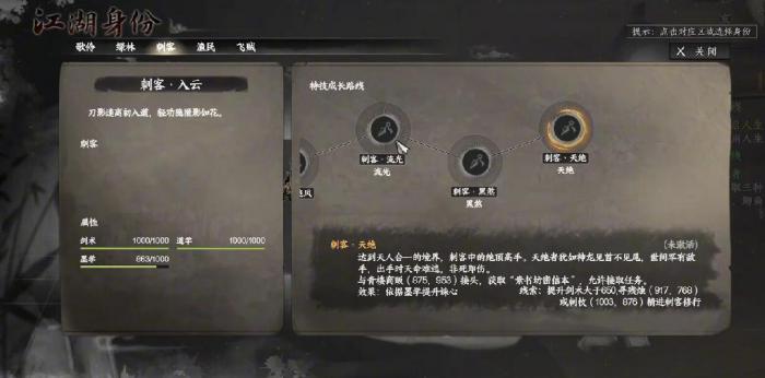 下一站江湖2刺客怎么玩4