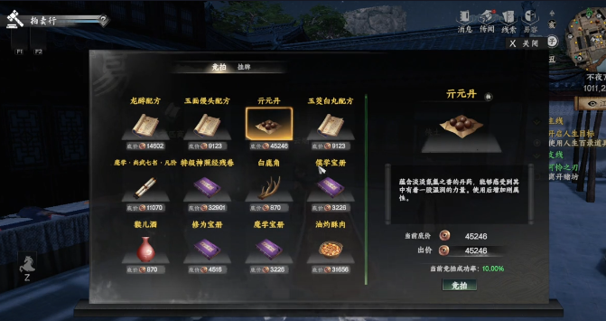 下一站江湖2不夜京拍卖会在哪3