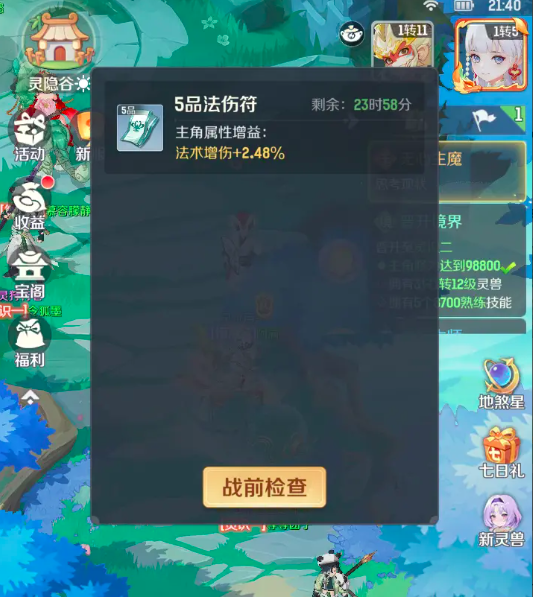 灵兽大冒险攻略大全分享1