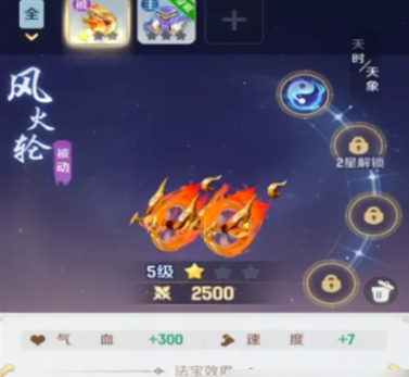 灵兽大冒险法宝怎么选3