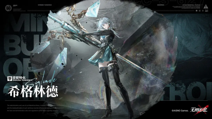 无期迷途希格林德怎么样1