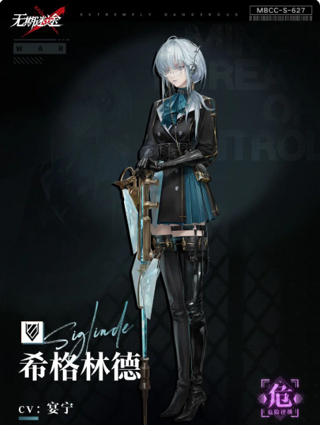 无期迷途希格林德怎么样2