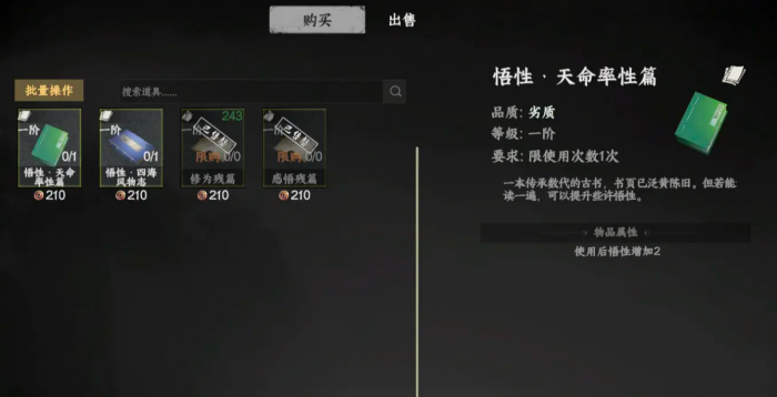 下一站江湖2悟性怎么刷1