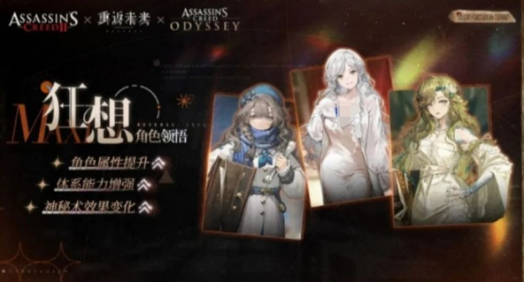 重返未来1999刺客信条联动介绍6