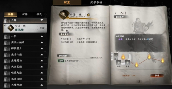 下一站江湖2六脉神剑怎么得1