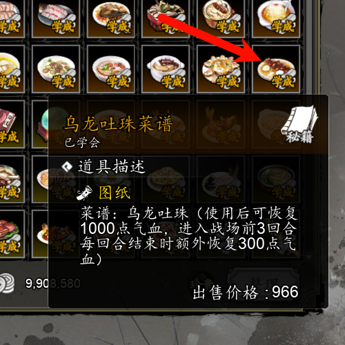 逸剑风云决怎么回血3