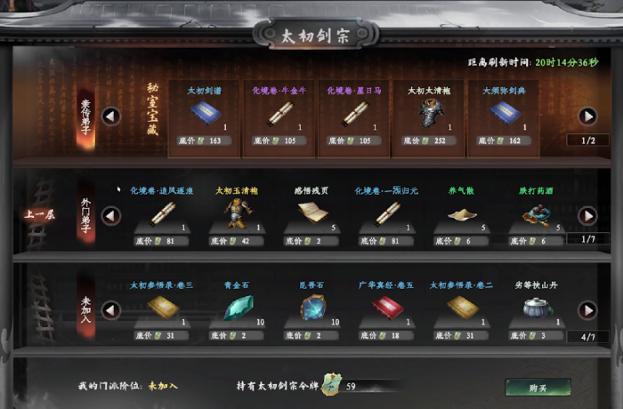 下一站江湖2门派怎么晋升好2