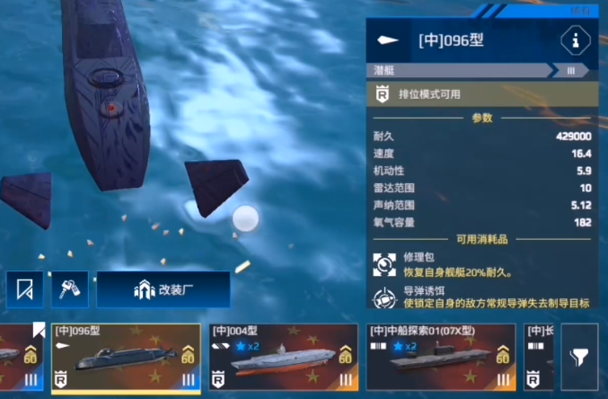 现代战舰096最强搭配4