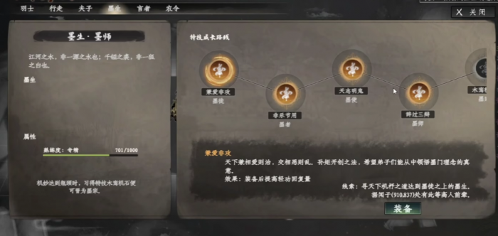 下一站江湖2第四个技能怎么解锁3