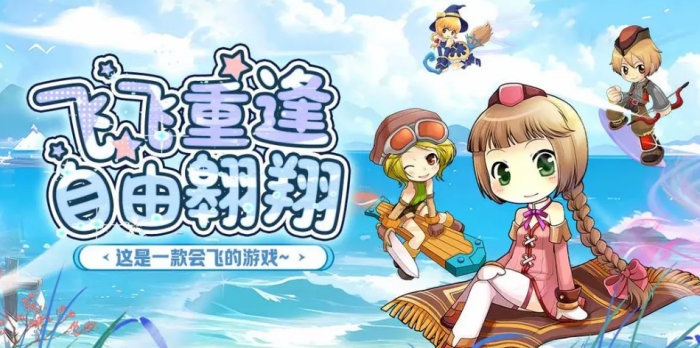 飞飞重逢新手攻略1