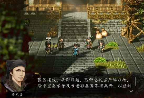 逸剑风云决李元兴怎么入队1