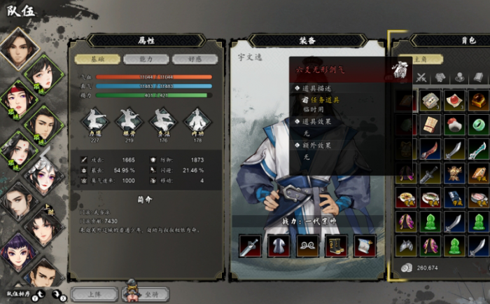 逸剑风云决叶飞好感度提升攻略4