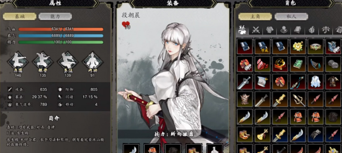 逸剑风云决人物图鉴6