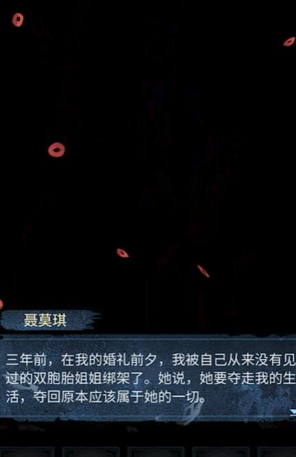 纸嫁衣8相亲剧情介绍1