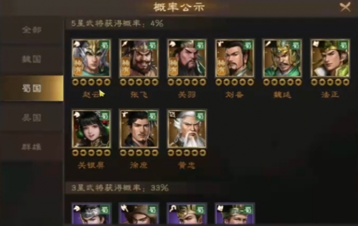 新三国志曹操传蜀国平民阵容怎么组合1