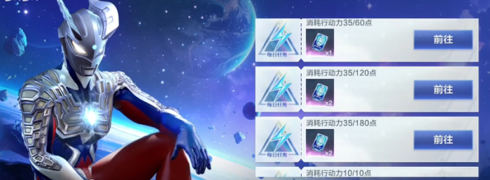 奥特曼超时空英雄任务怎么做4