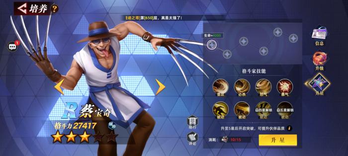 全明星觉醒蔡宝奇怎么玩4