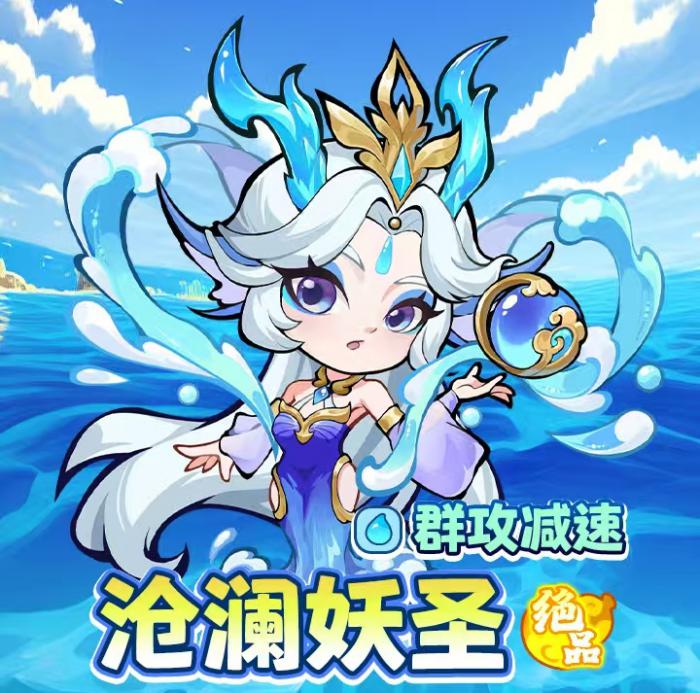 魔宠降临沧澜妖圣怎么样1