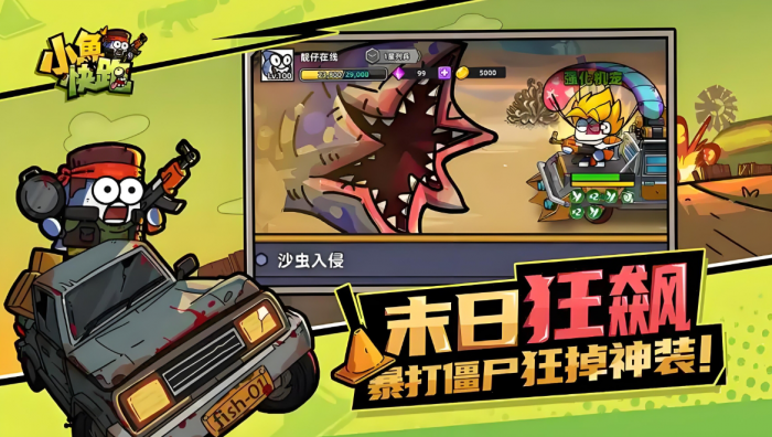 小鱼快跑氪金攻略分享1