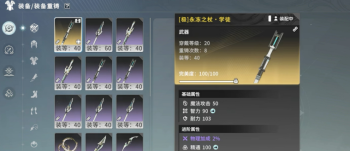 星痕共鸣冰魔导士装备怎么选4