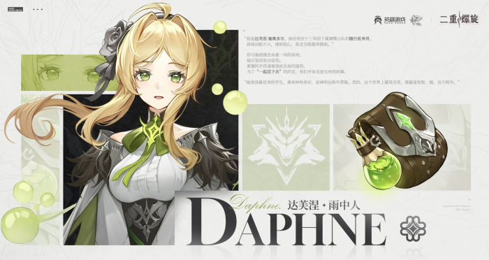 二重螺旋达芙涅怎么样2