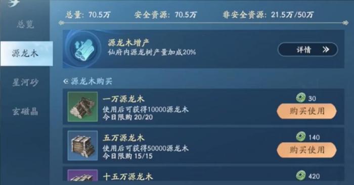 遮天世界建筑升级方法介绍2