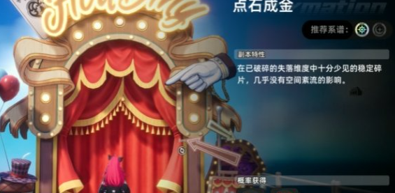 异环点石成金攻略2