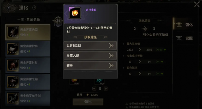 奇迹世界起源装备怎么强化2