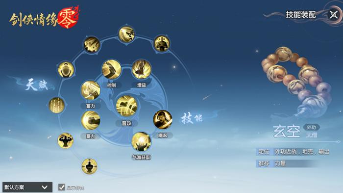 剑侠情缘零选哪个职业好4