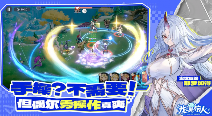 龙魂旅人角色推荐1