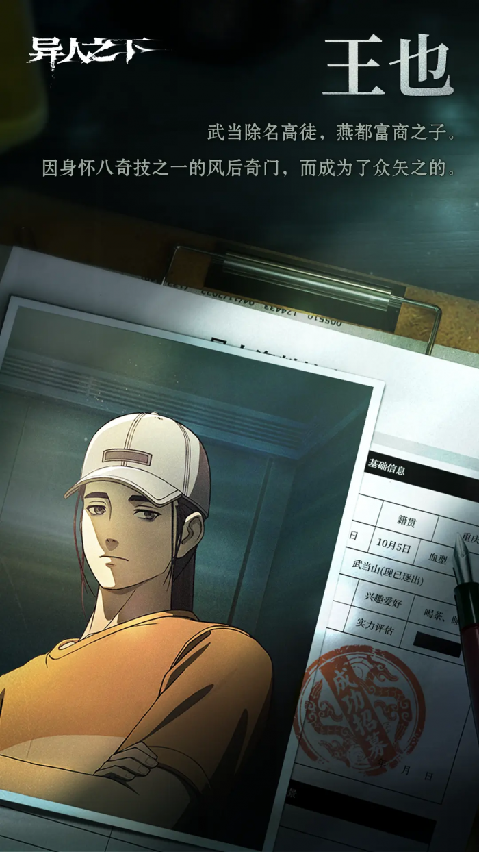 异人之下王也怎么玩1