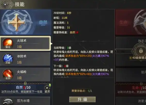 奇迹世界起源法师技能加点介绍4