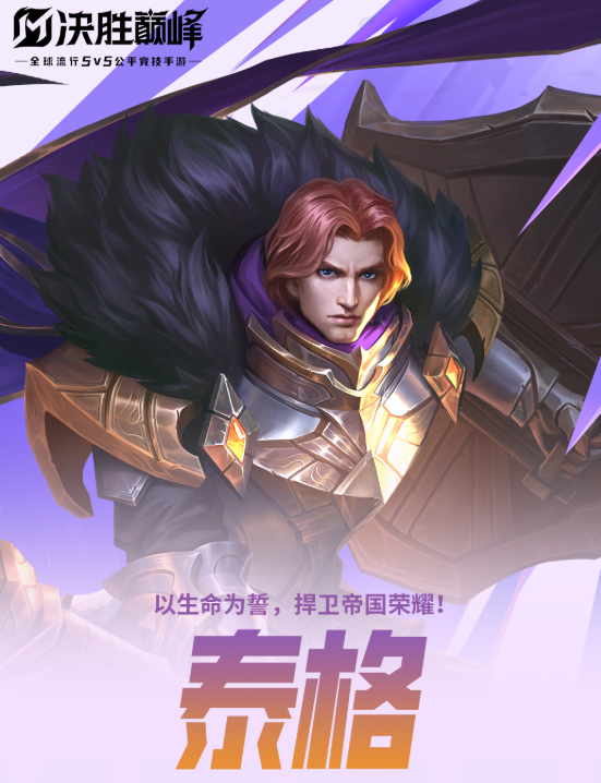 决胜巅峰泰格怎么玩1