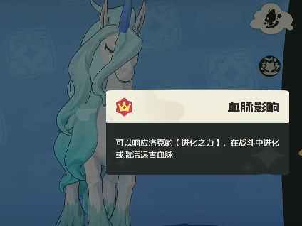 洛克王国世界独角兽怎么进化2